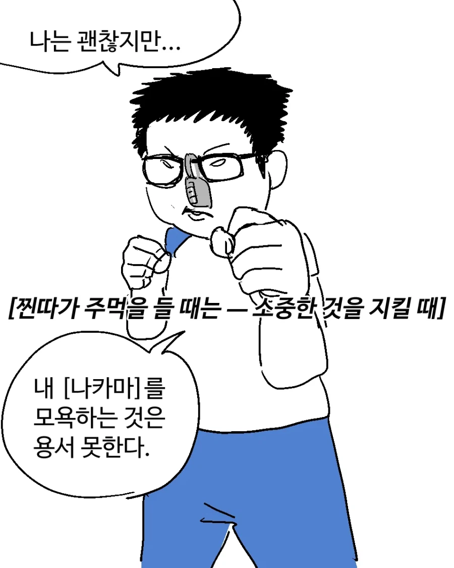 복싱을 배운 찐따.manhwa_9.webp