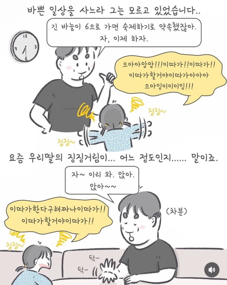 부부간 동료애가 생기는 순간 .manhwa_1.webp
