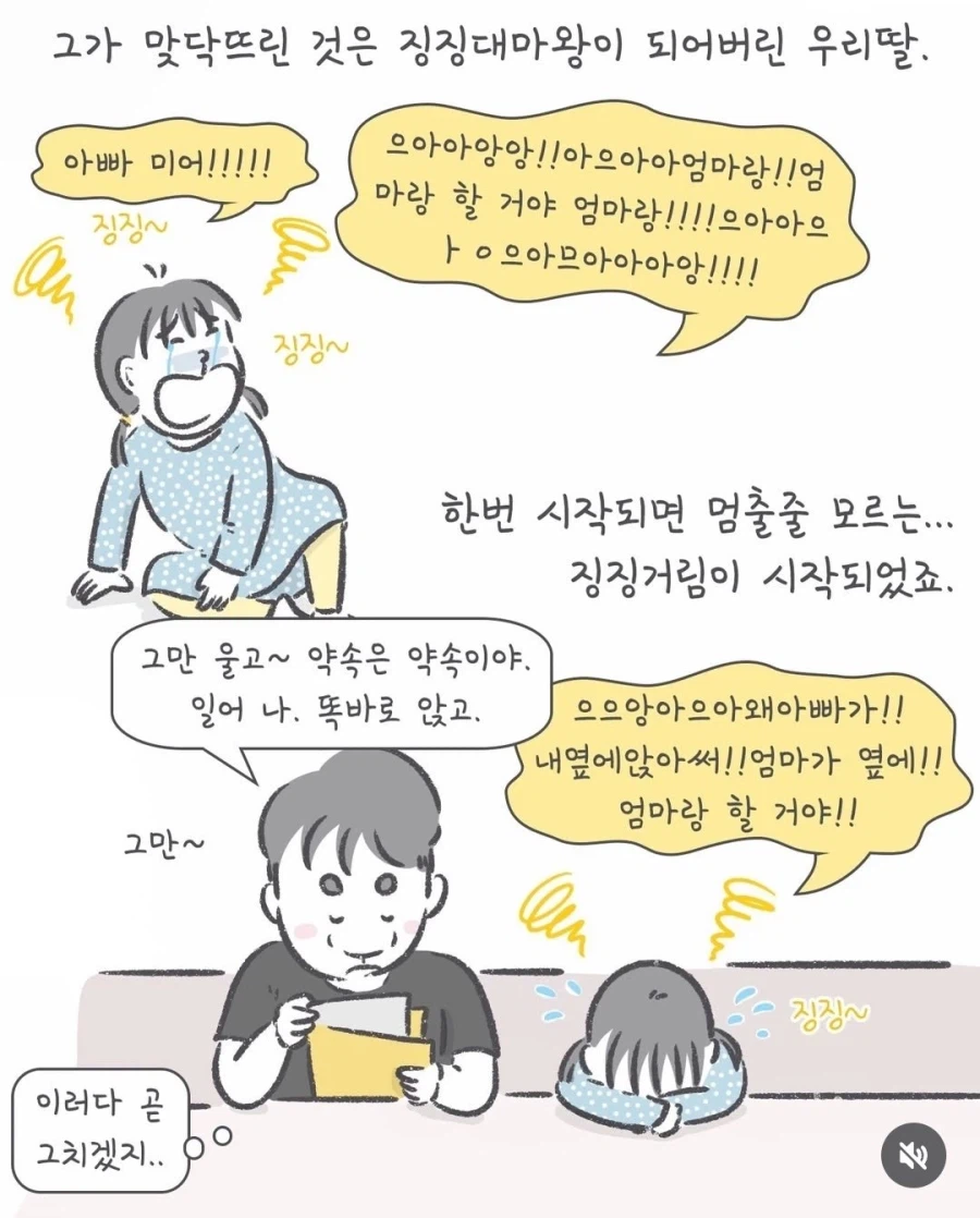 부부간 동료애가 생기는 순간 .manhwa_3.webp