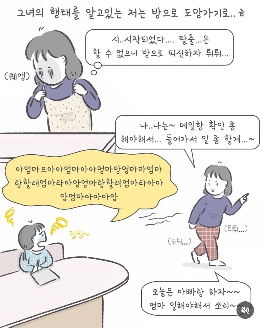 부부간 동료애가 생기는 순간 .manhwa_4.webp