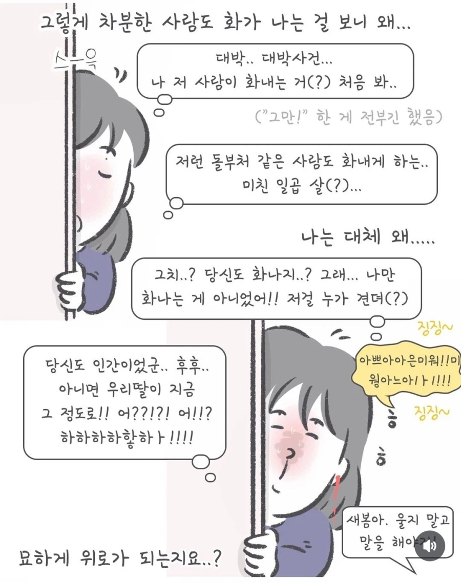 부부간 동료애가 생기는 순간 .manhwa_7.webp