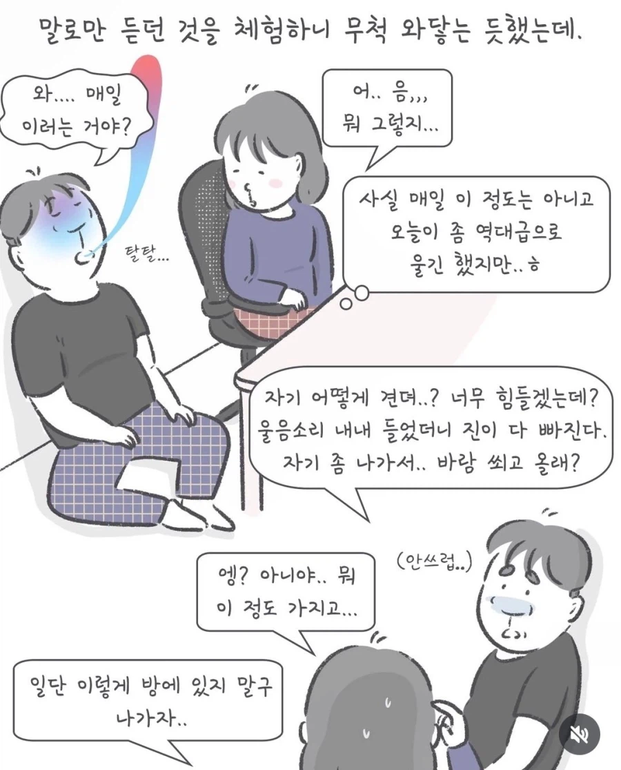부부간 동료애가 생기는 순간 .manhwa_9.webp