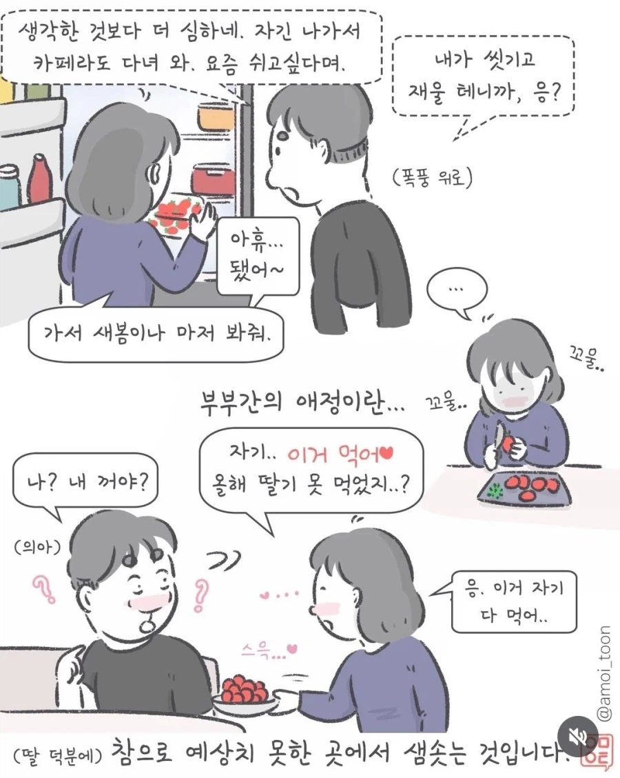 부부간 동료애가 생기는 순간 .manhwa_10.webp