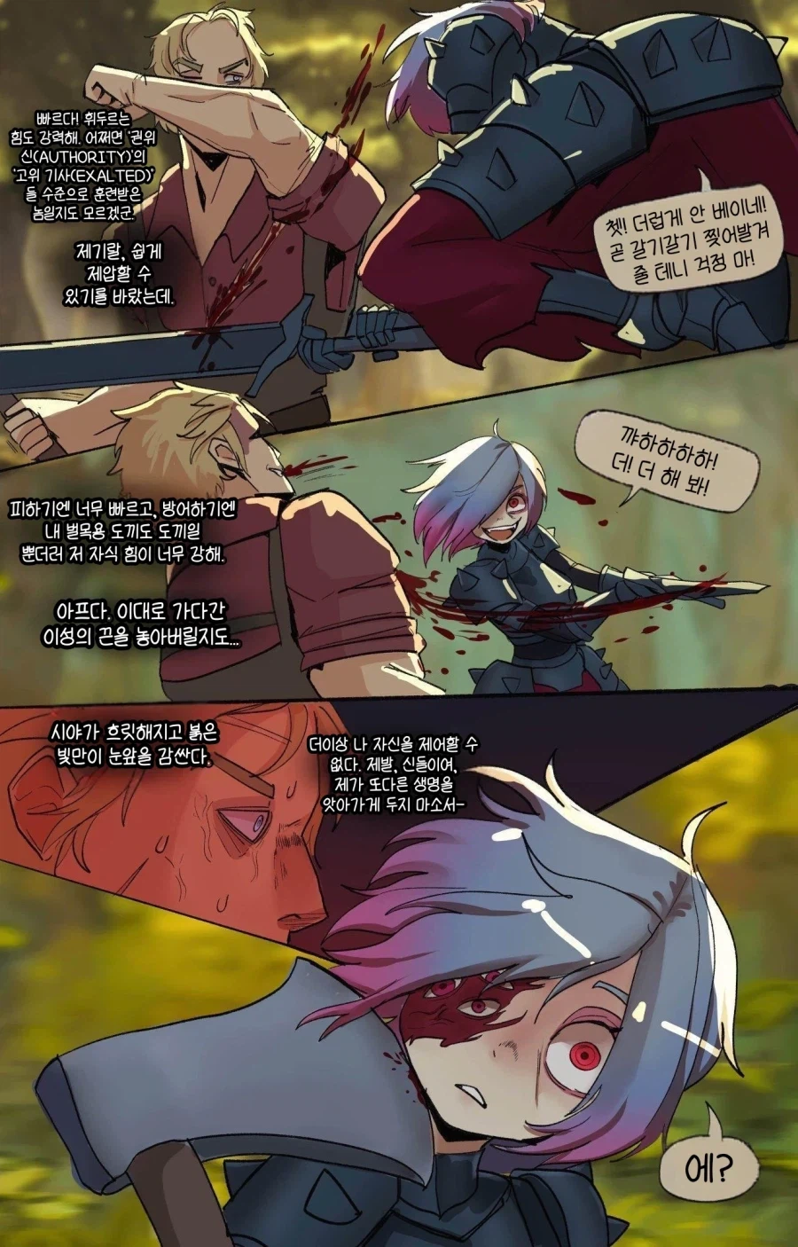 최악의 상황에만 나타나는 라이벌.manhwa_3.webp