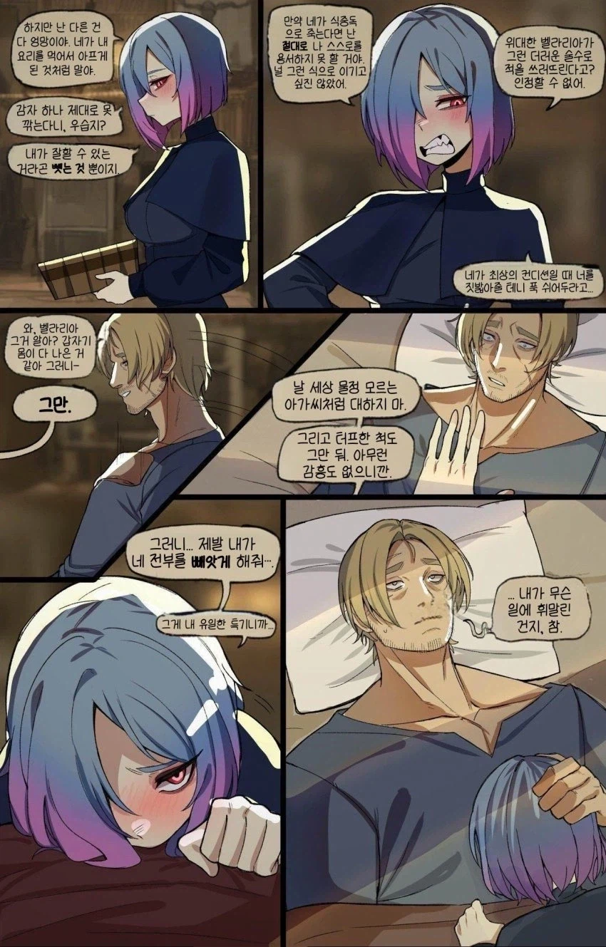 최악의 상황에만 나타나는 라이벌.manhwa_17.webp