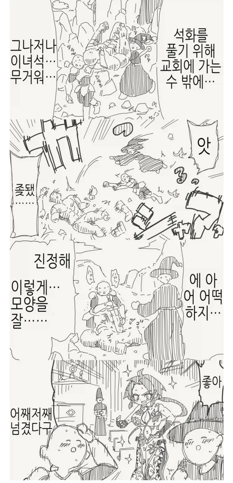 동료가 석화마법에 당한 .manhwa_1.webp