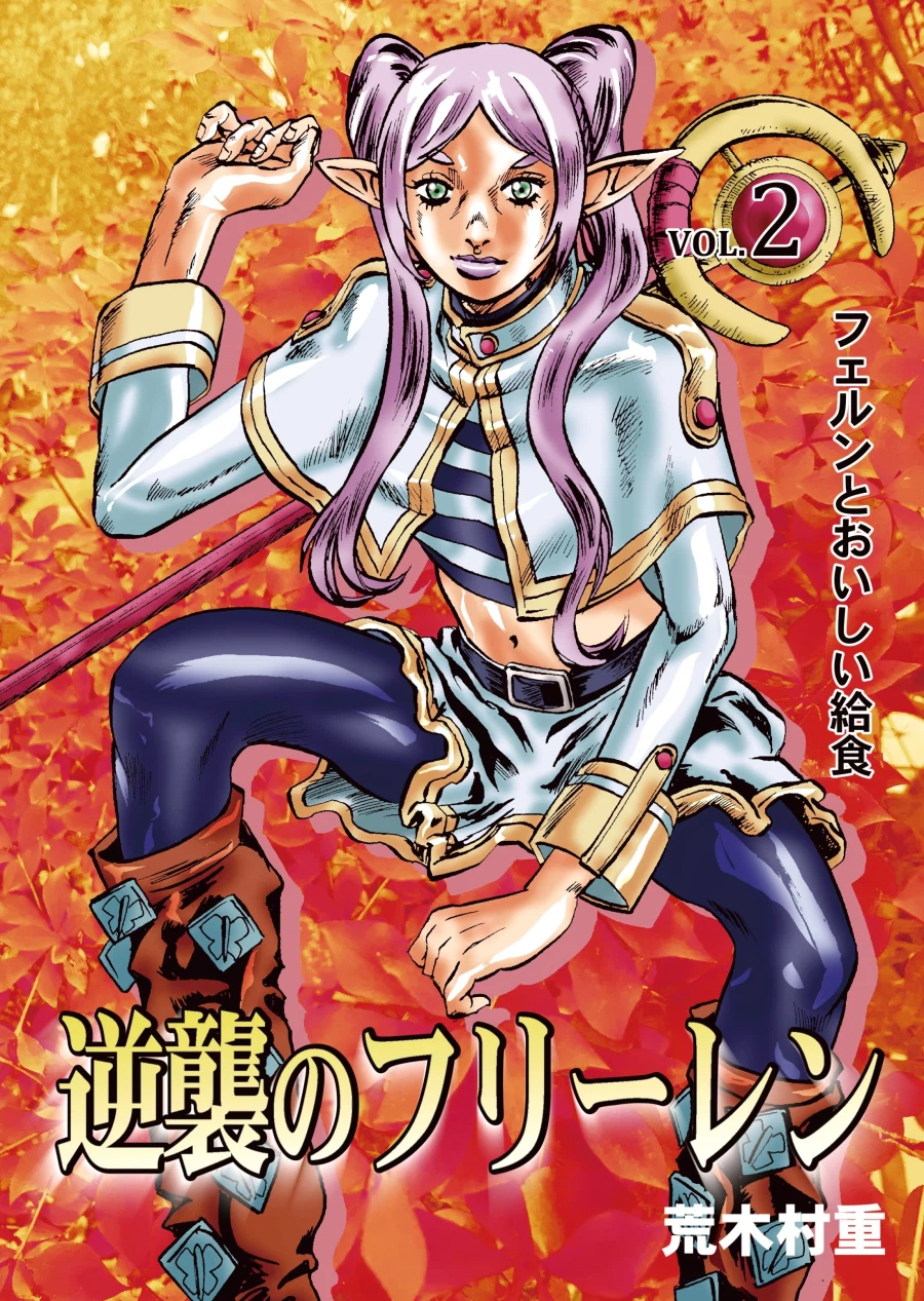 프리렌)의 기묘한 모험_1.webp