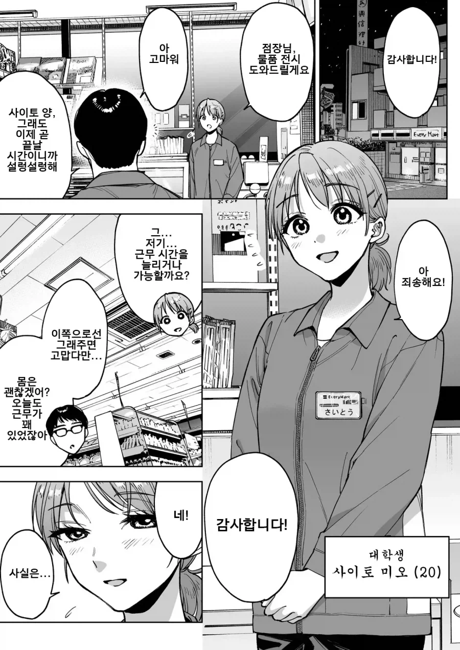 AI를 잘 활용하는 점장님.manhwa_2.webp