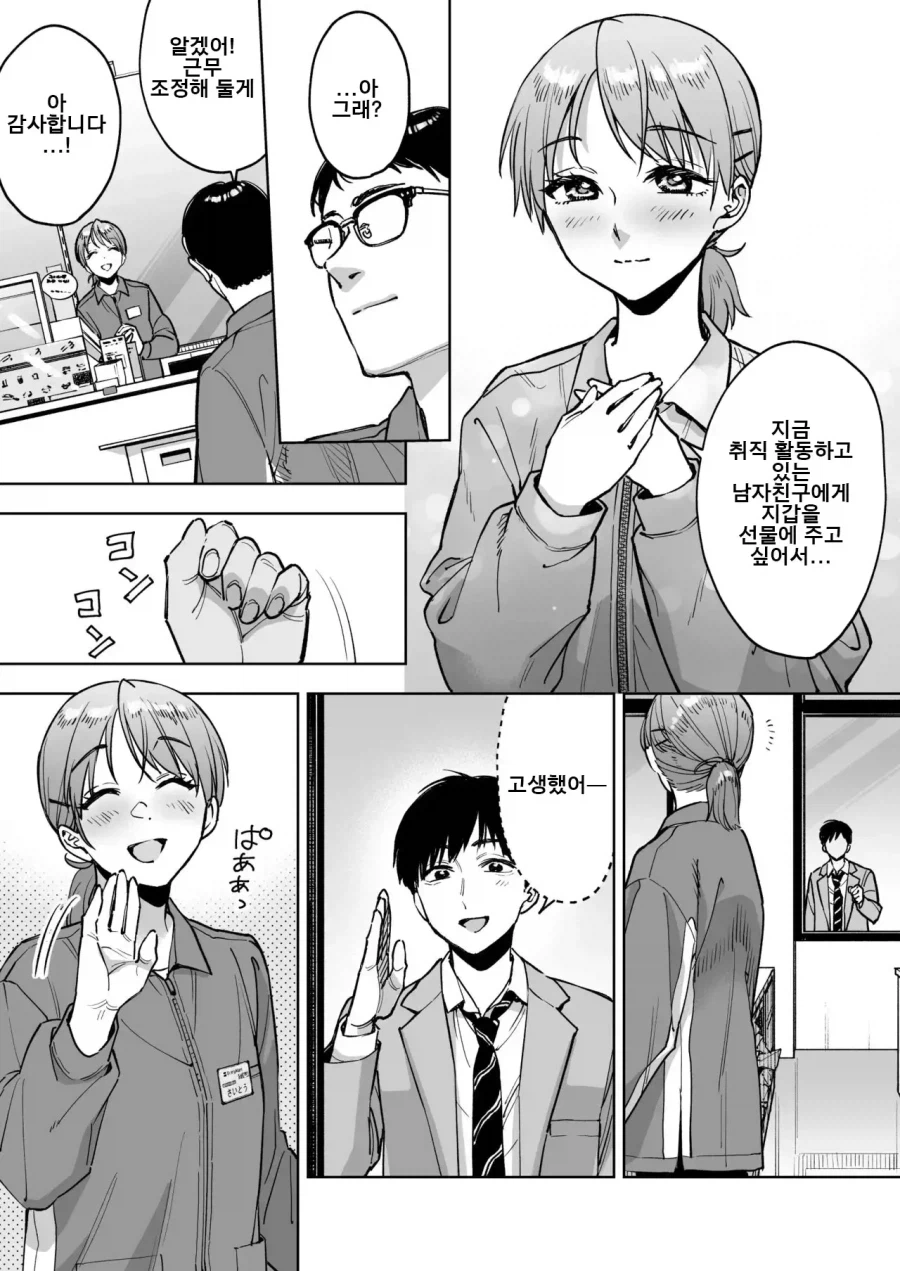 AI를 잘 활용하는 점장님.manhwa_3.webp