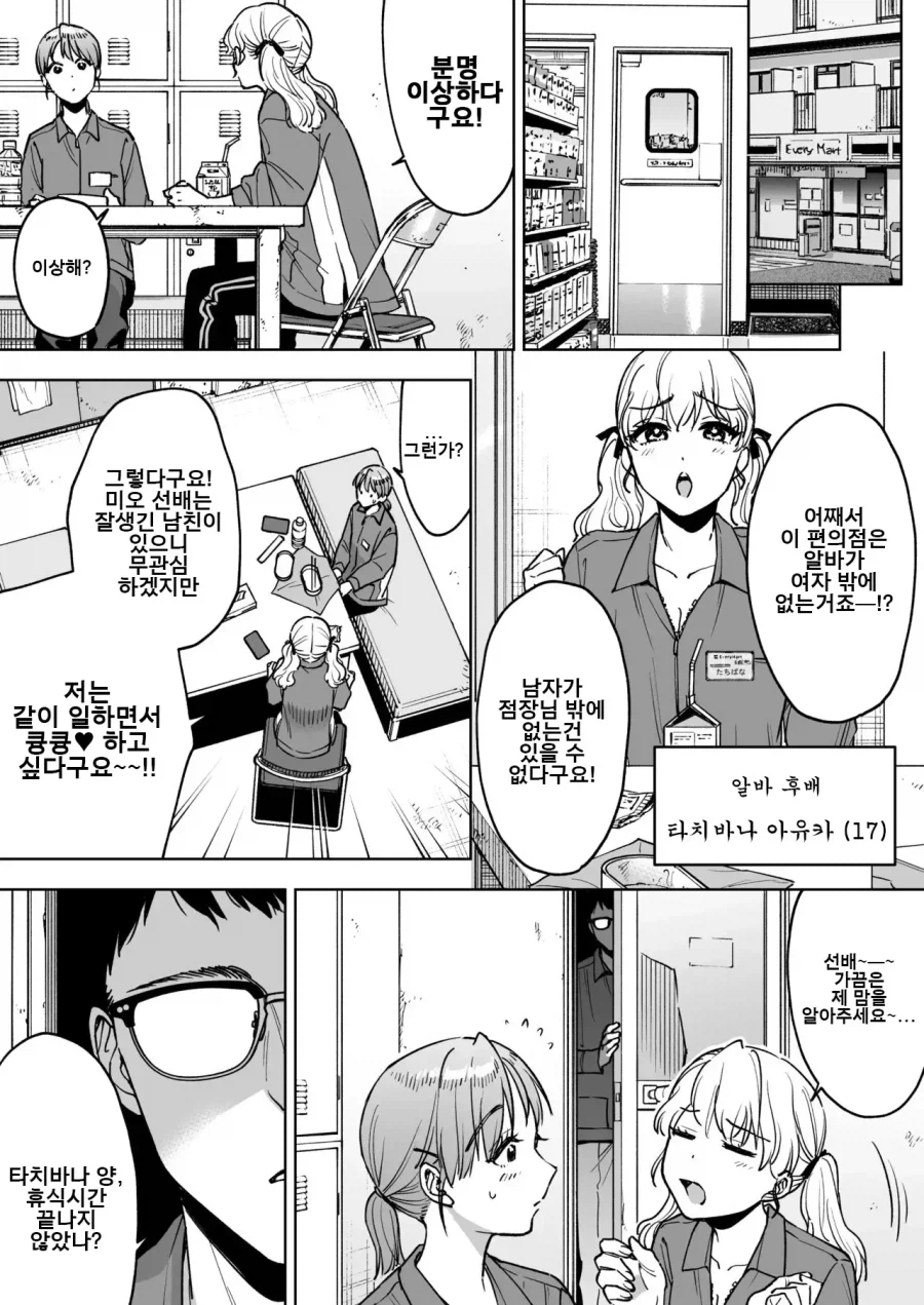 AI를 잘 활용하는 점장님.manhwa_6.webp