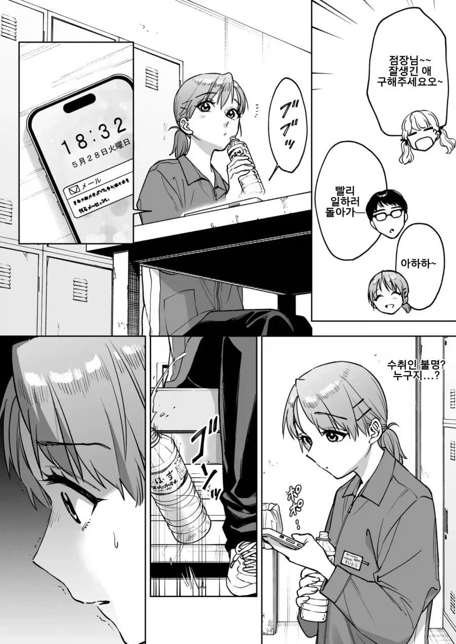 AI를 잘 활용하는 점장님.manhwa_7.webp