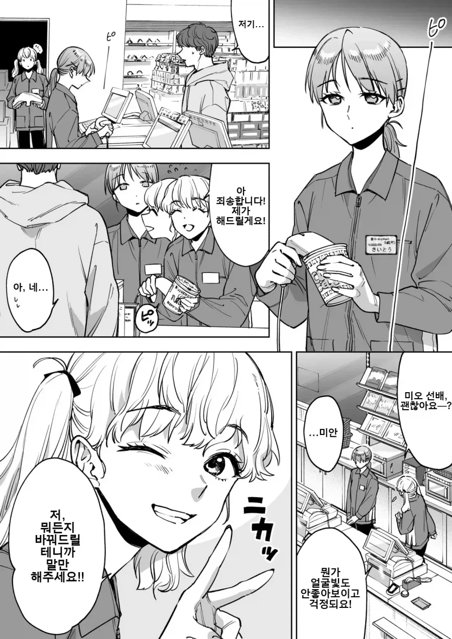 AI를 잘 활용하는 점장님.manhwa_9.webp