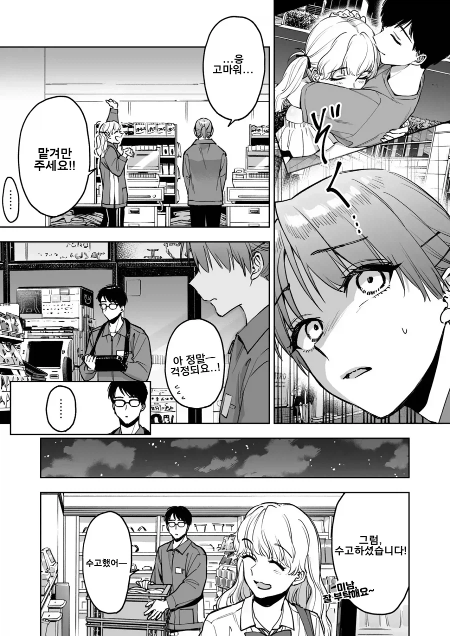 AI를 잘 활용하는 점장님.manhwa_10.webp