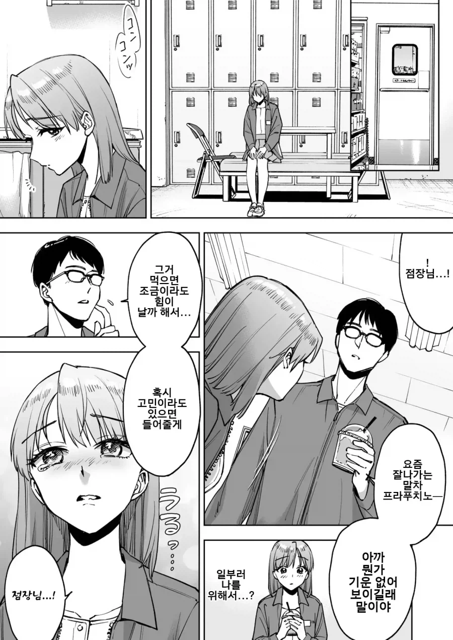 AI를 잘 활용하는 점장님.manhwa_11.webp