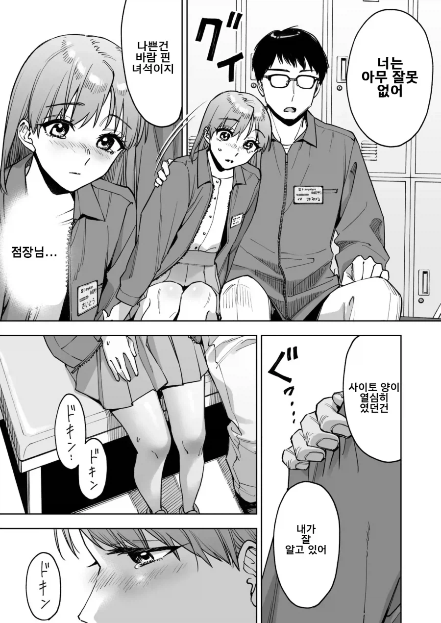 AI를 잘 활용하는 점장님.manhwa_13.webp