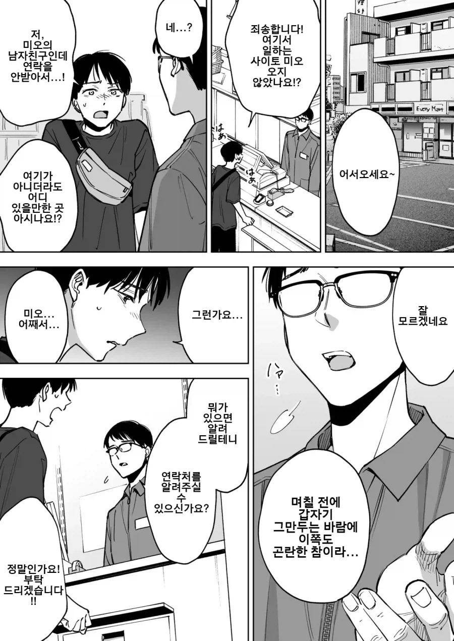 AI를 잘 활용하는 점장님.manhwa_15.webp
