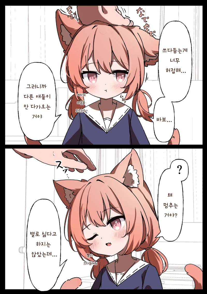 로리 요괴고양이 만화_1.webp