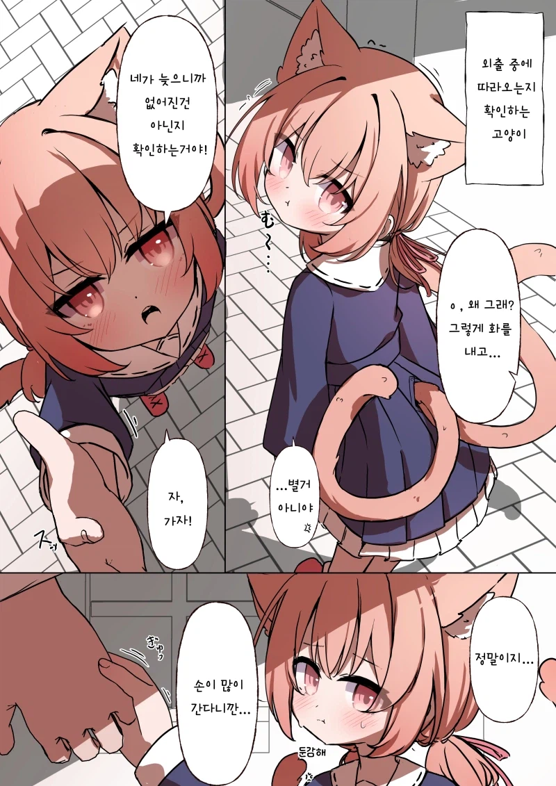 로리 요괴고양이 만화_2.webp