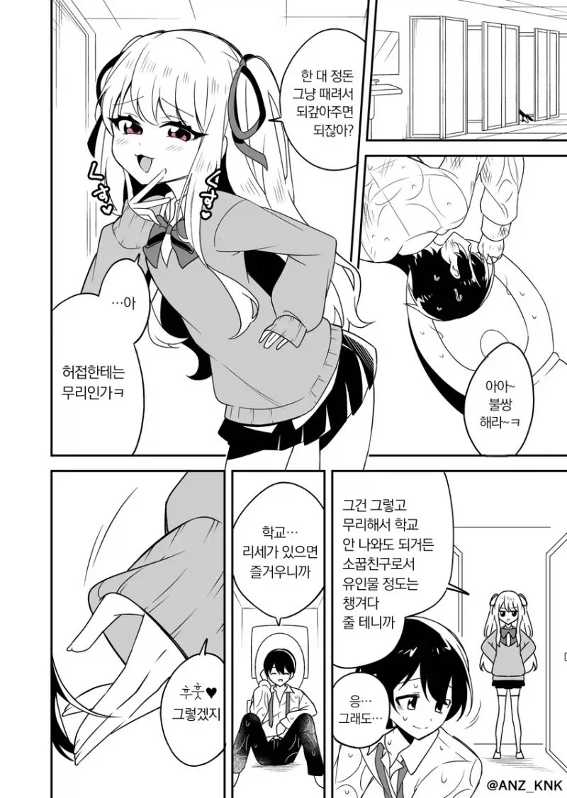 소꿉친구 ㅁㅊㄴ 만화_2.webp