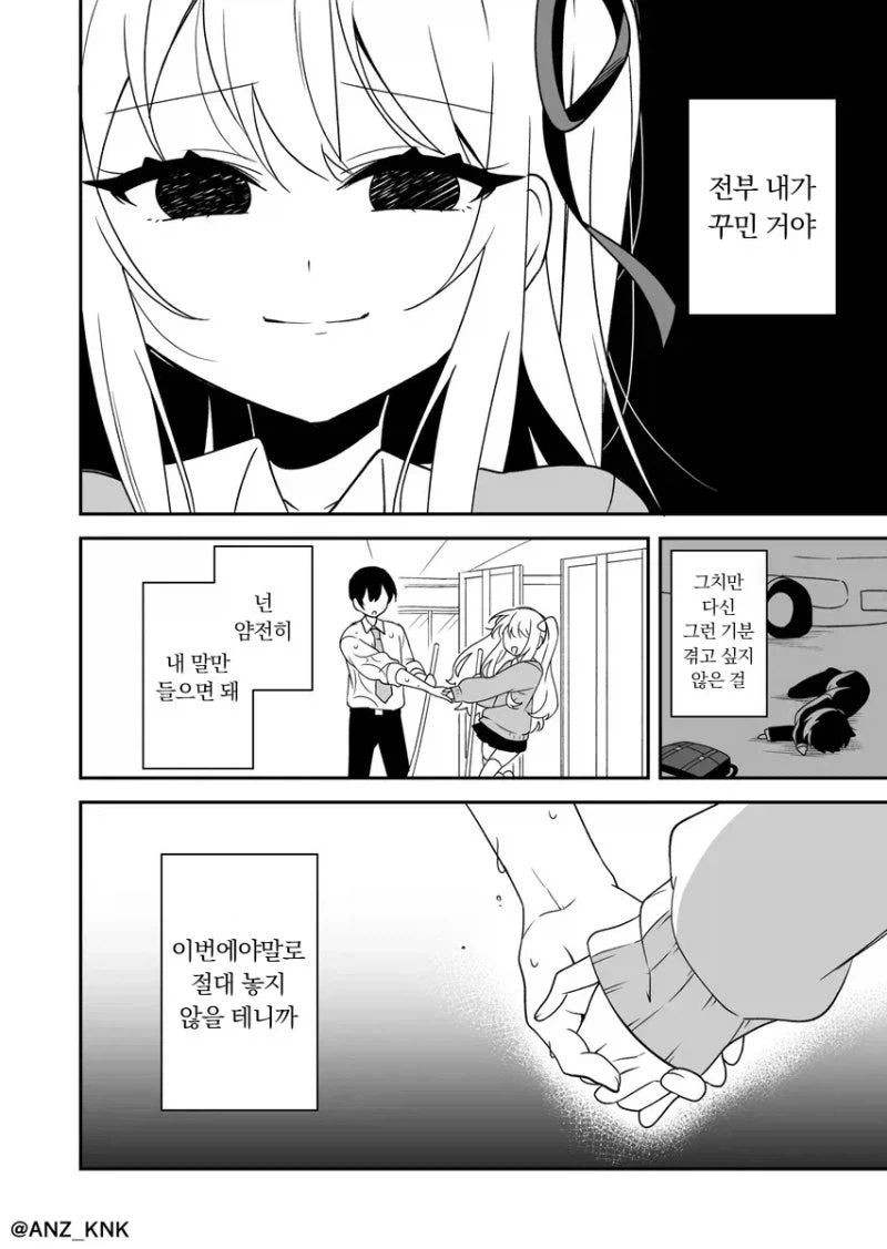 소꿉친구 ㅁㅊㄴ 만화_4.webp