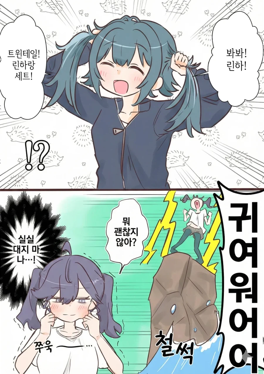 [@] 봐봐 린하랑 세트야_1.webp