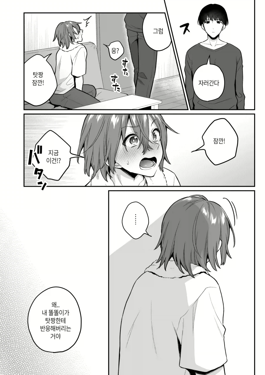 호모) 직업적으로도 용납할 수 없는 것.manhwa_5.webp