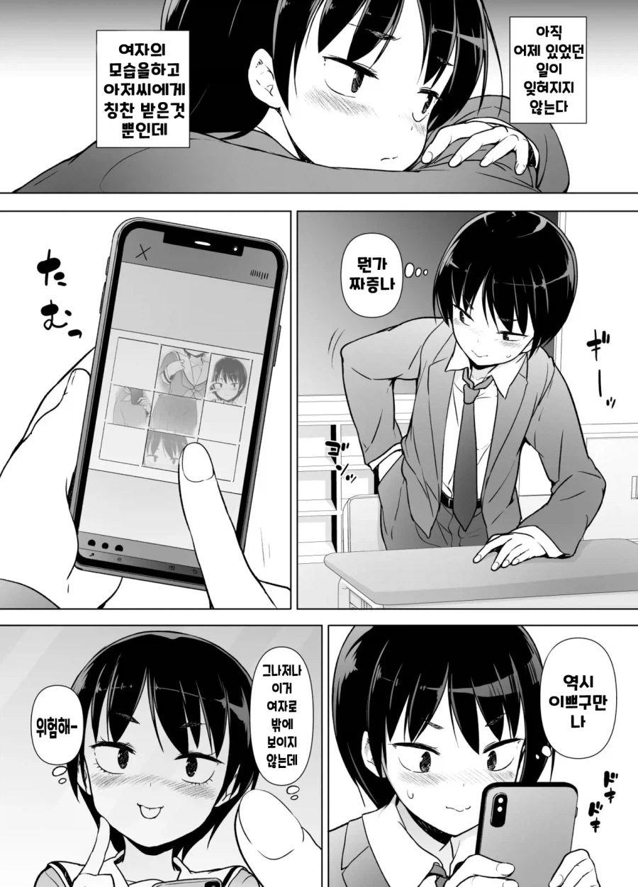 여장남자의 현실.manga_1.webp