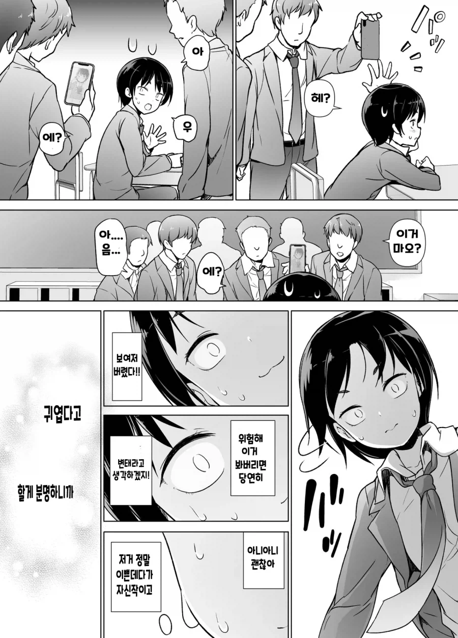 여장남자의 현실.manga_3.webp