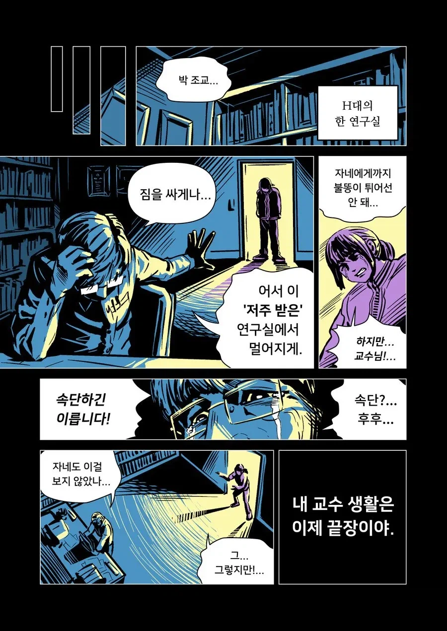 교수님이 오열하는 만화_1.webp