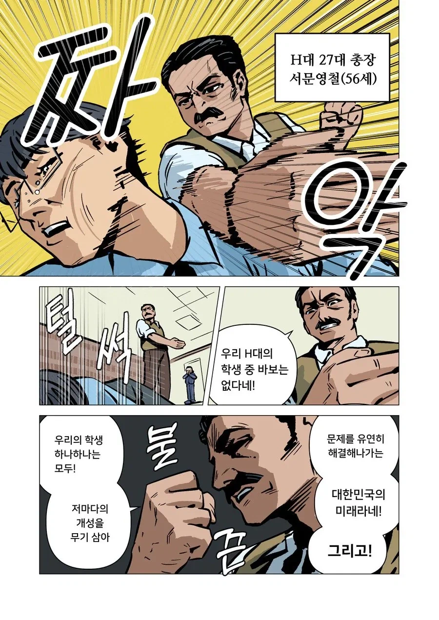 교수님이 오열하는 만화_3.webp