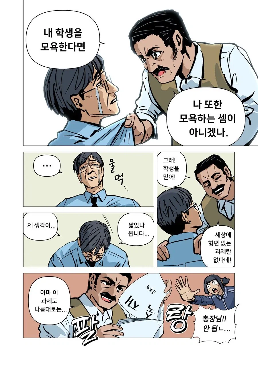 교수님이 오열하는 만화_4.webp