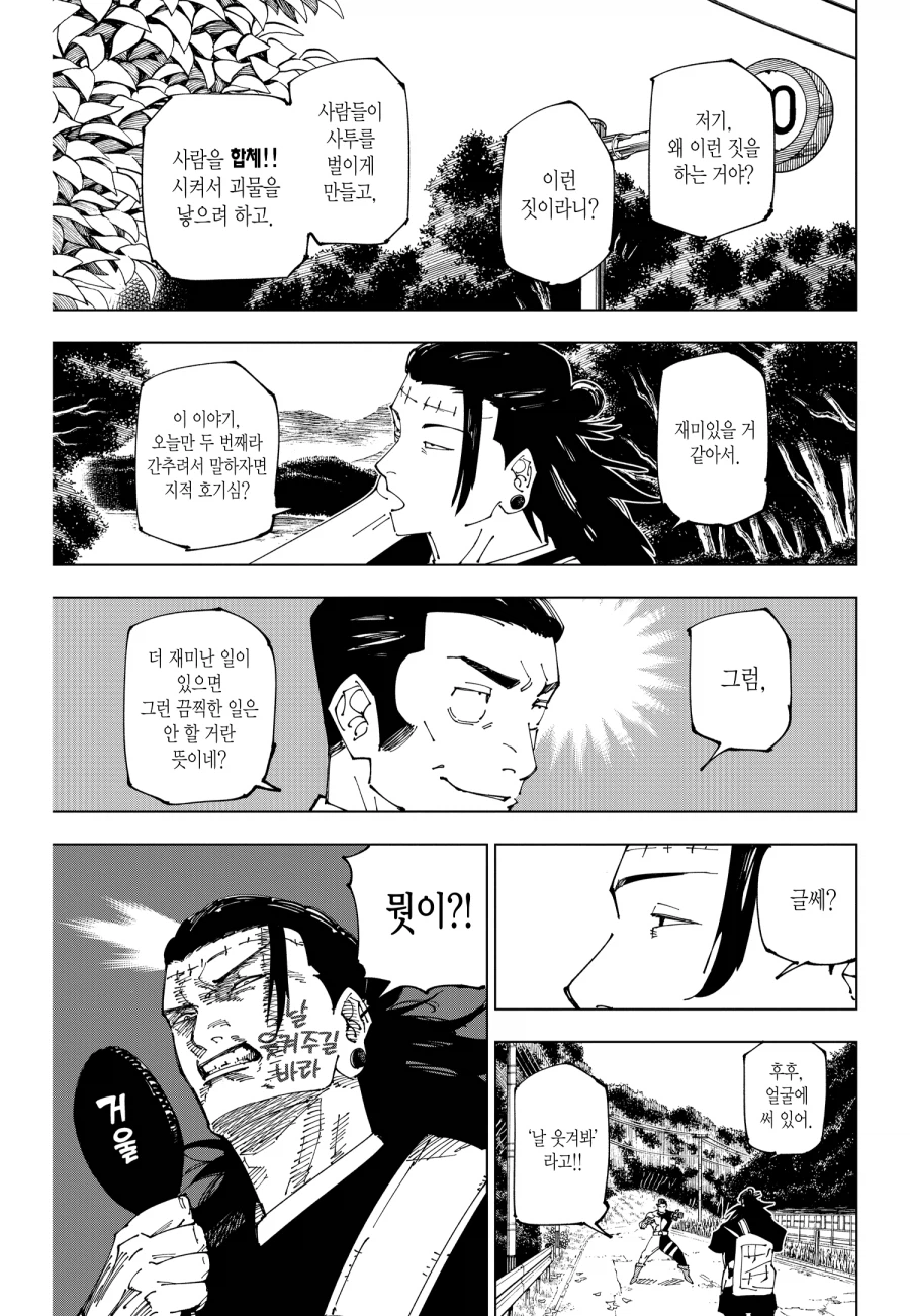 주술회전) 켄자쿠가 부활했어도 깽판 안 치는 이유_1.webp