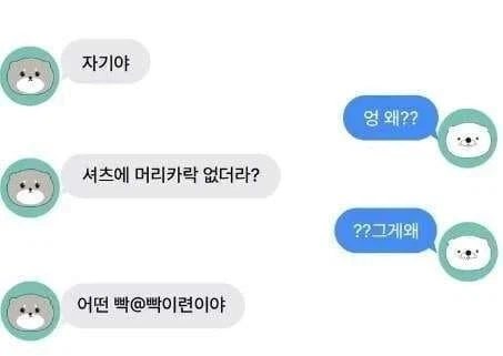 남친이 빡빡이랑 바람핀다고 의심하는 만화.manhwa_1.webp