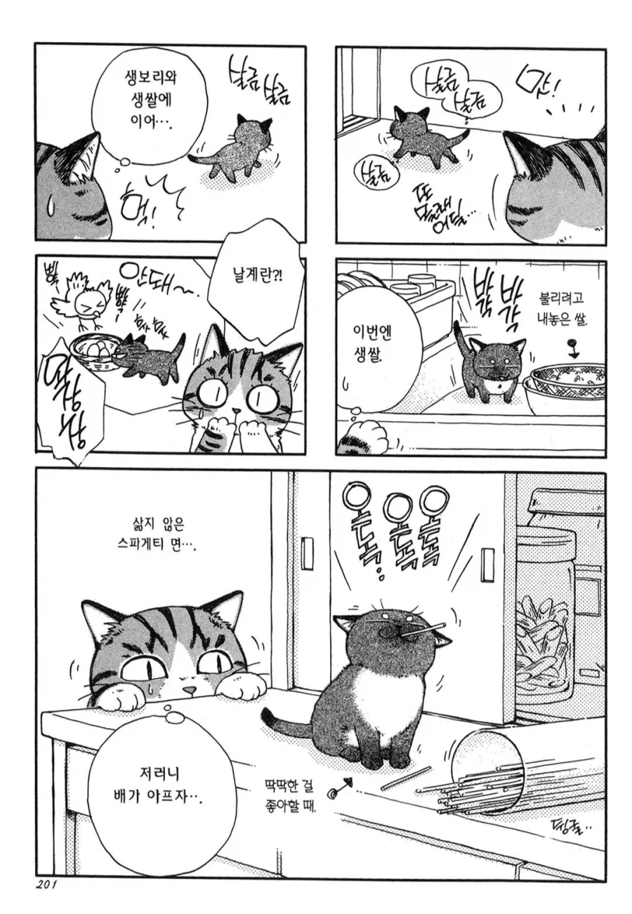 새끼고양이가 배앓이 하는 이유.manhwa_2.webp