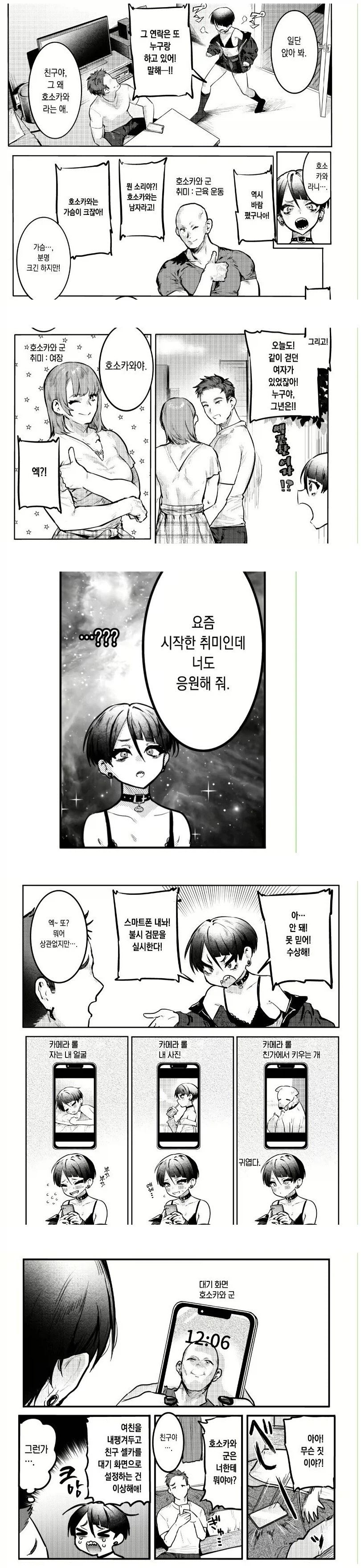 올라올 때마다 남친이 게이고 여친은 위장이라는 말이 나오는 만화_1.webp