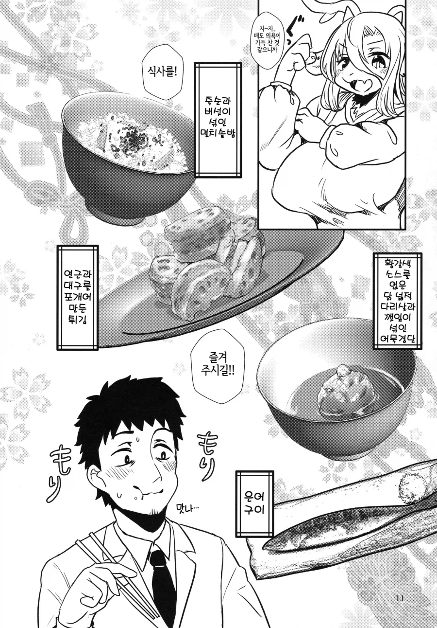 용용이 눈나가 밥해주는 만화_9.webp