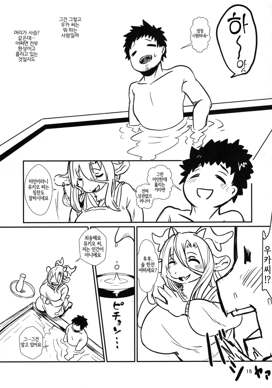 용용이 눈나가 밥해주는 만화_13.webp