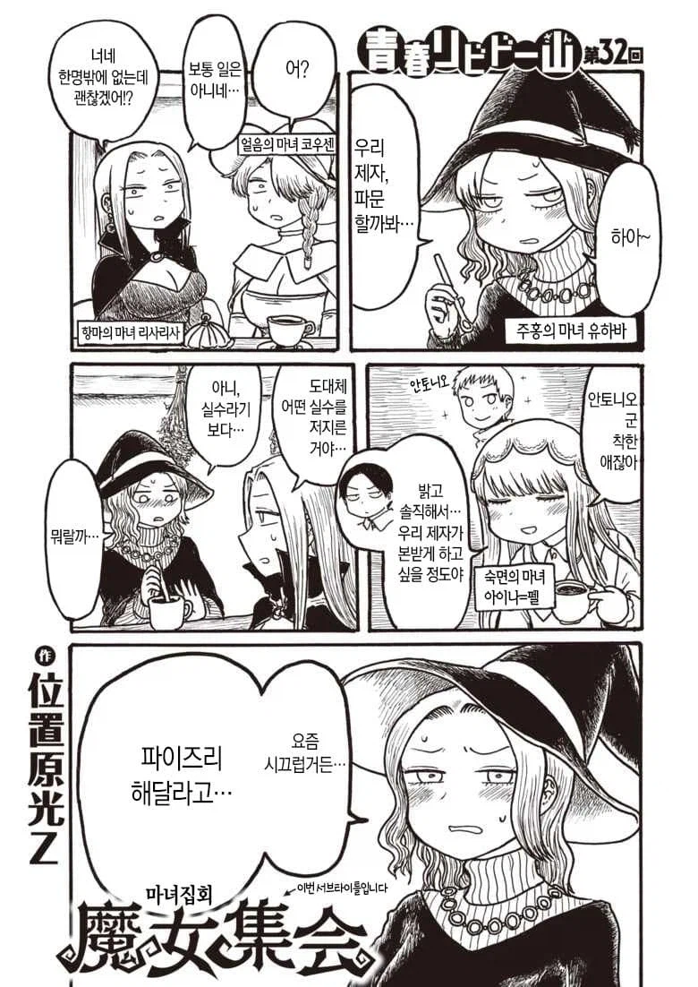 마녀 스승한테 파이즈리 해달라는 망가_1.webp