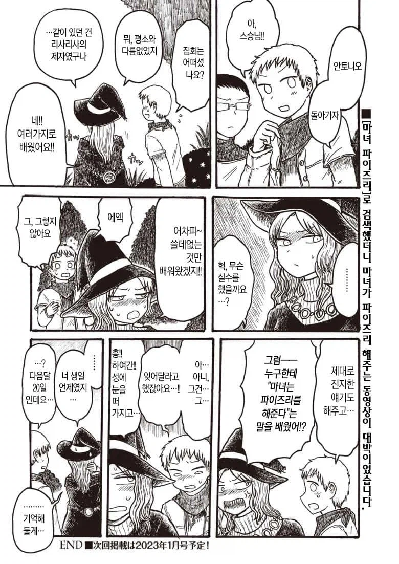 마녀 스승한테 파이즈리 해달라는 망가_4.webp