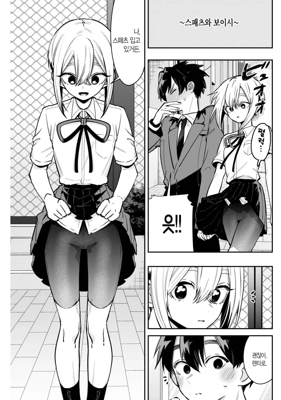 나좋백) 뭐? 스패츠를 입었으니 세이프라고?_1.webp