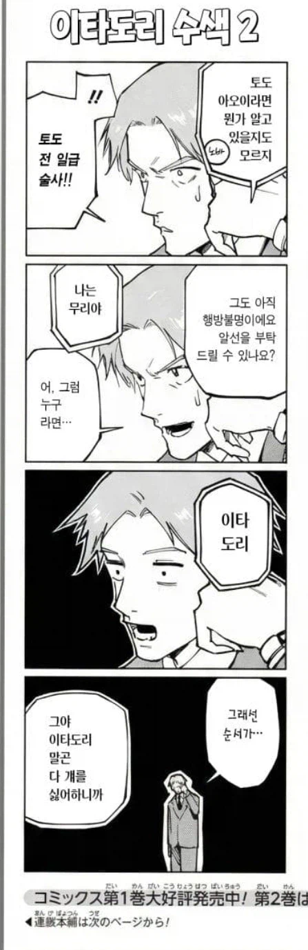 주술회전) 명명백백한 왕따의 왕_1.webp