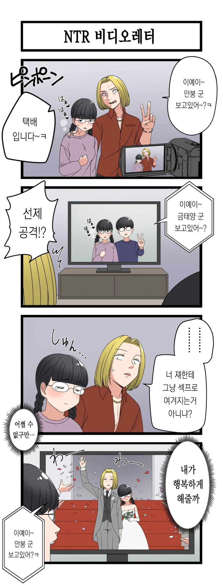 금태양이 여친을 뺏어가는manga_1.webp
