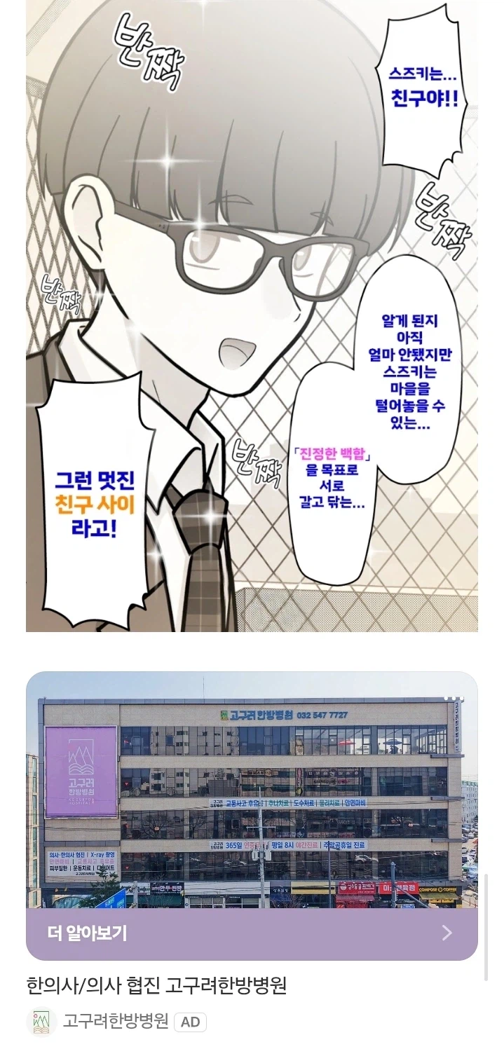 아니 만화 보는데 중간에 네이버광고 개웃기네_1.webp