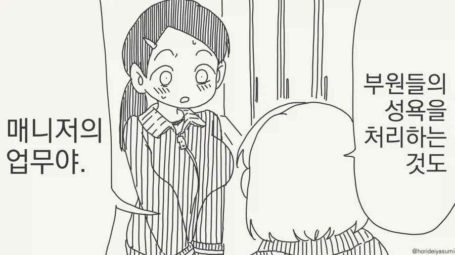 성욕....관리도 매니저의 업무.......manwha_1.webp