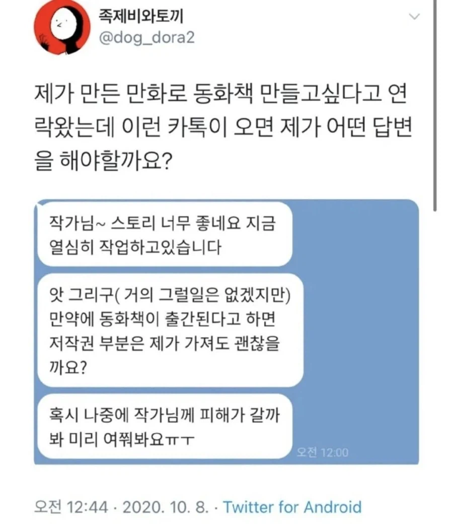 만화 스토리에 감명받아서 작가한테 연락하기_1.webp