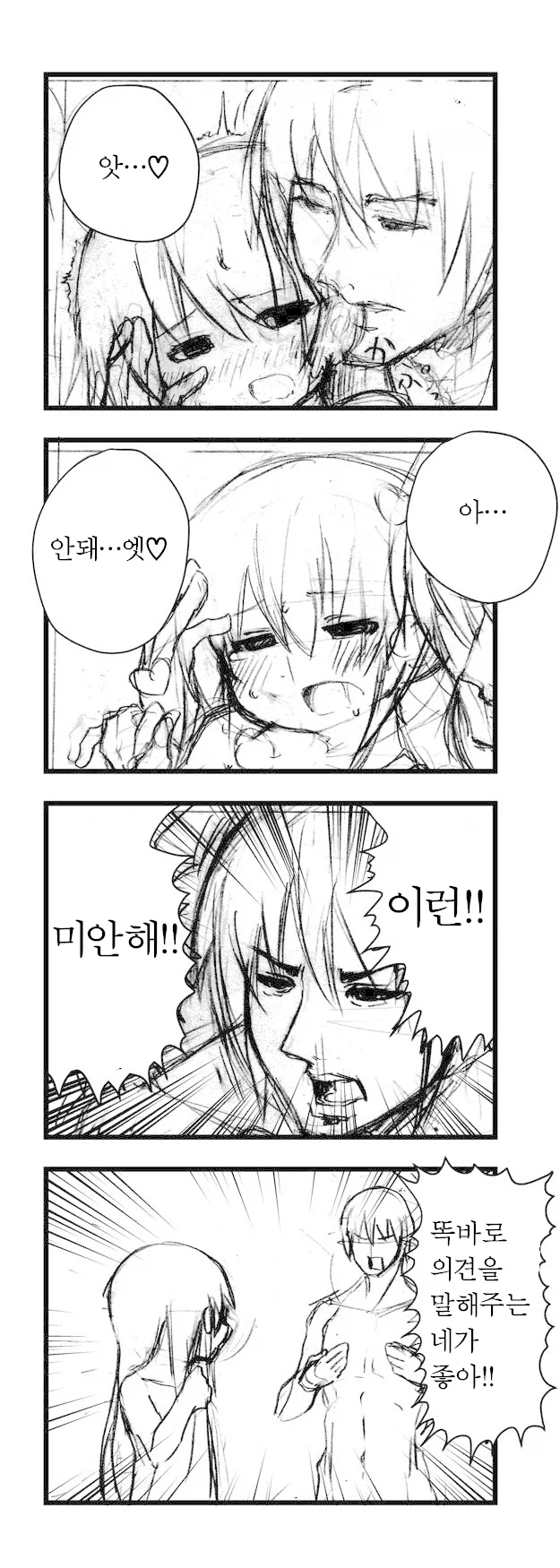 상대방의 의사표현을 존중하는 만화.manga_1.webp