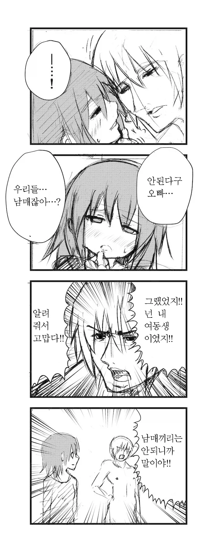 상대방의 의사표현을 존중하는 만화.manga_2.webp