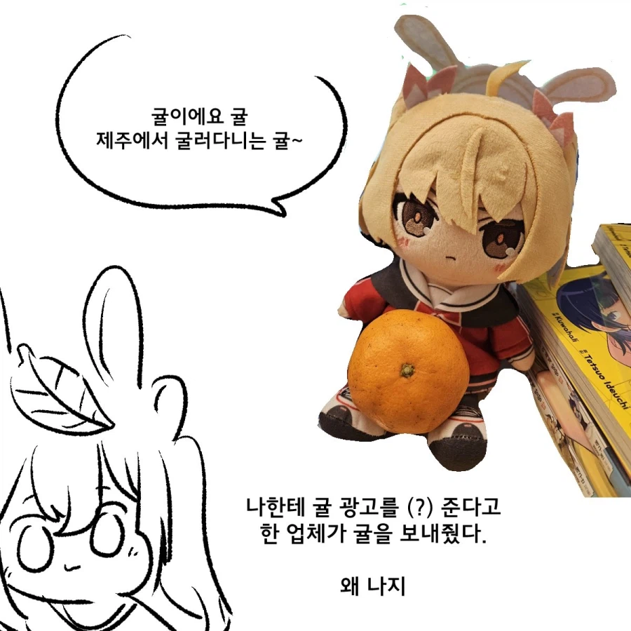 족제비와토끼) 작가 : 귤광고를 받았어요....받았는데_1.webp