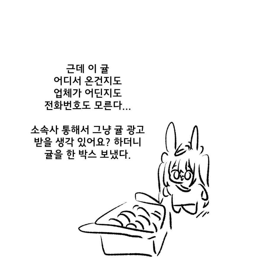 족제비와토끼) 작가 : 귤광고를 받았어요....받았는데_3.webp