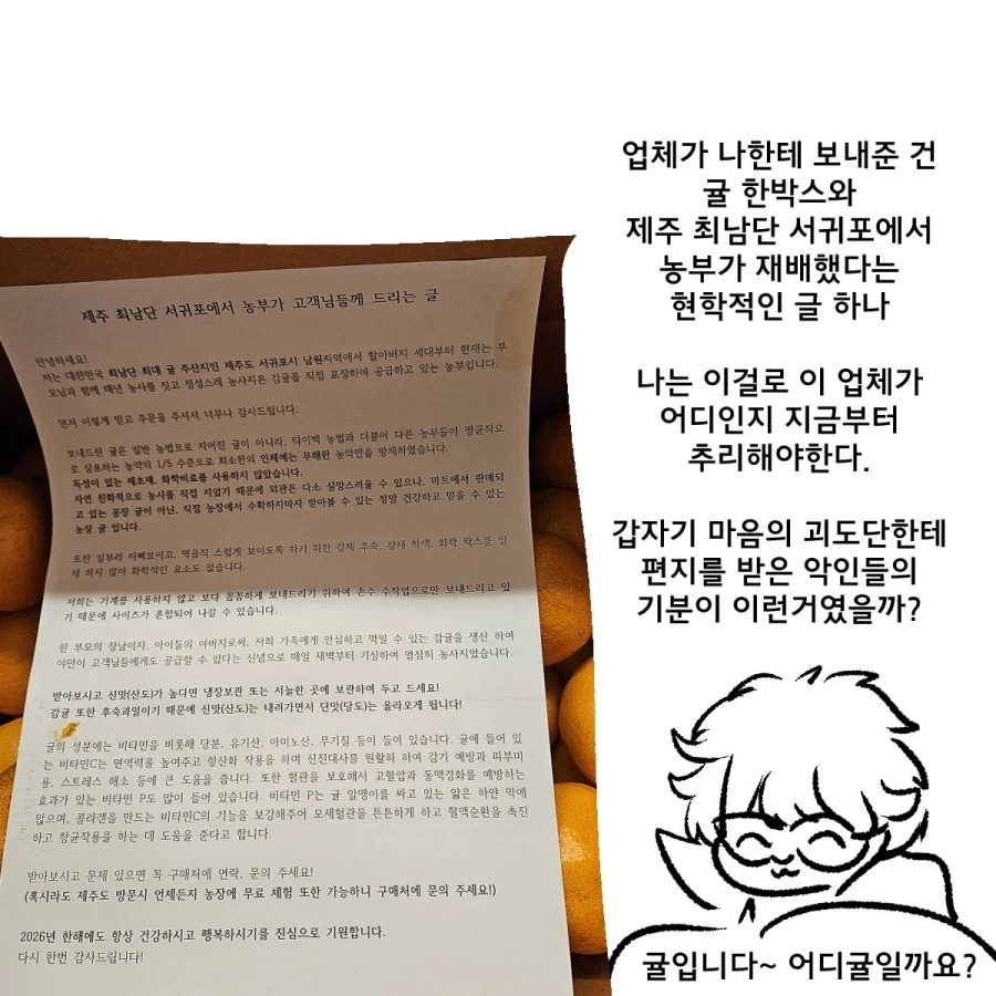 족제비와토끼) 작가 : 귤광고를 받았어요....받았는데_4.webp